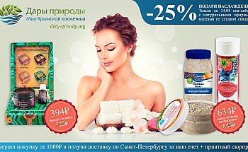25 % подари наслаждение