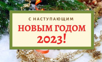 kartinki-s-nastupayushhim-novym-godom-2023-16-800x567