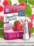 Помада гигиеническая для губ Душистая малина SPF 15