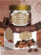 Скраб сахарный "Корица в шоколаде" 400 г