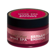 Бельди винное Wine Spa, 100 г