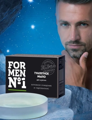 Мыло туалетное для мужчин твердое For Men №1, бережное очищение и гидробаланс, 85 г