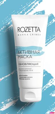 Маска для лица Активная маска Обновляющая