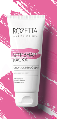Маска для лица Активная маска Омолаживающая 