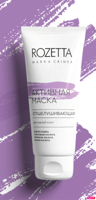 Маска для лица Активная маска Отшелушивающая, 70 г