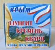 Шунгит, Кремень, Кварц - набор для очистки и структуризации воды