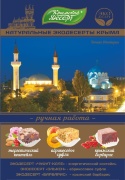 Рахат-лукум Ассорти Ночная Евпатория, 240 г