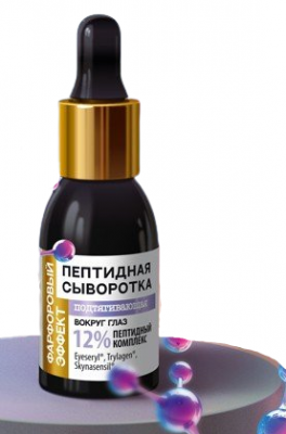 Пептидная сыворотка "Фарфоровый эффект" вокруг глаз подтягивающая, 30 мл