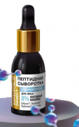 Пептидная сыворотка "Фарфоровый эффект" для лица регенерирующая, 30 мл