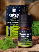 Эфирное масло для кулинарии пищевое Зелень кориандра, 5 мл