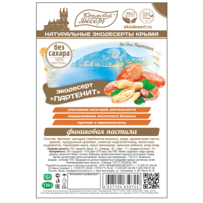 Рахат-лукум без сахара Партенит, 130 г