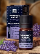 Эфирное масло для кулинарии пищевое Лаванда, 5 мл