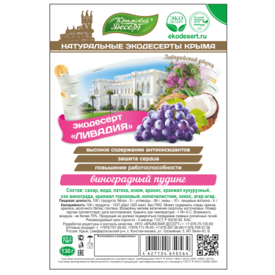Рахат-лукум Ливадия, 130г