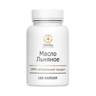 Масло льняное растительное мягко чистит кишечник, нормализует стул, 150 капс по 0,4 г