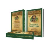 Полная книга ароматерапии