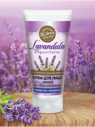 Крем ночной для лица Lavandula с Brighlette и Морским коллагеном, 55 г