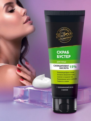 Скраб Бустер для лица "Салициловая кислота 15%", 75 г