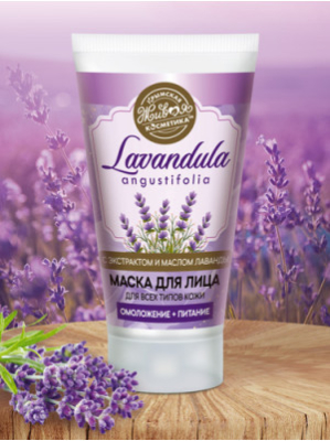 Маска для лица Lavandula с Комплексом «Липосентол Мульти» и Альфа-липоевой кислотой, 70 г