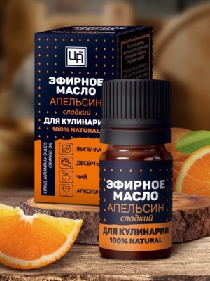 Эфирное масло для кулинарии пищевое Апельсин сладкий, 5 мл
