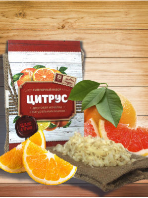 Джутовая мочалка с натуральным мылом "ЦИТРУС" (стружка)