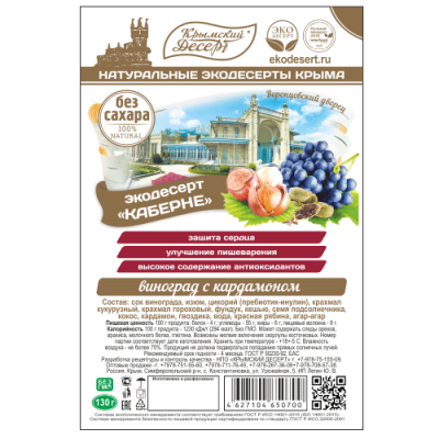 Рахат-лукум без сахара Каберне, 130 г
