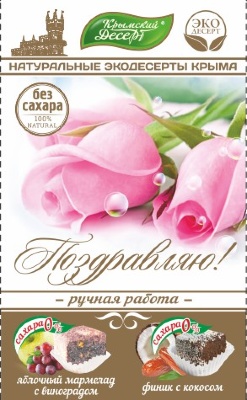 Рахат-лукум Ассорти без сахара Поздравляю, 130 г