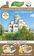 Рахат-лукум без сахара Херсонес. Владимирский собор, 130 г
