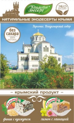 Рахат-лукум без сахара Херсонес. Владимирский собор, 130 г