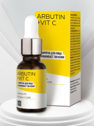 Сыворотка для лица ARBUTIN+VIT C, выравнивание тона кожи, 15 г
