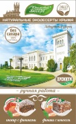 Рахат-лукум Ассорти без сахара Ливадийский дворец, 130 г