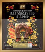 Масла косметические эфирные (Композиции) "Благополучие в доме" 2,4 мл