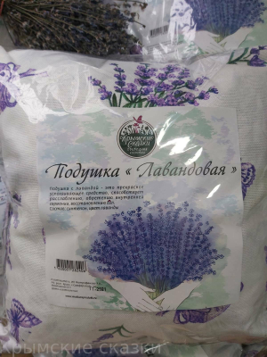 Травяная подушка Лаванда+водоросли с льняным чехлом, 22*22 см