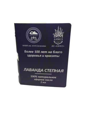 Масло Лаванда Степная , успокаивает, расслабляет, помогает снять стресс и усталость, улучшает сон,  2 мл