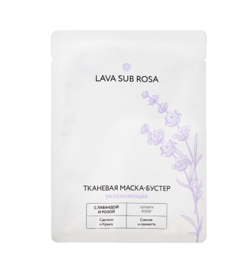 Тканевая маска-бустер для лица Lava Sub Rosa увлажняющая с лавандой и розой, 20 г