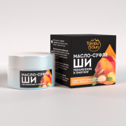 Масло-суфле ши для кожи с арганой Лифтинг и Увлажнение, 50 мл