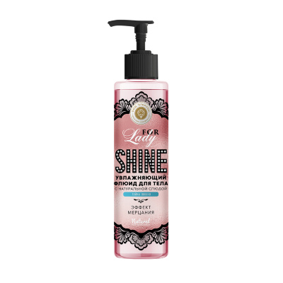 Флюид для тела Тайны океана увлажняющий Shine For Lady, 220 г