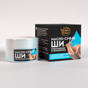 Масло-суфле ши для лица Омоложение и Увлажнение с гиалуроновой кислотой и муцином улитки, 50 мл