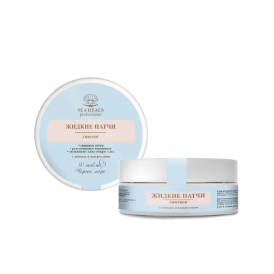 Жидкие патчи для кожи вокруг глаз Лифтинг c экстрактом водорослей Чёрного моря, 150 мл