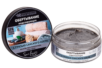 Обертывание для тела с Грязью Сакского озера (моделирующее)