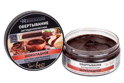 Обертывание для тела Шоколадное (антицеллюлитное)