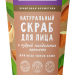 Скраб для лица С пудрой миндальных косточек для всех типов кожи, 70 г