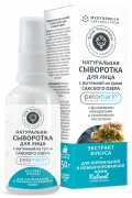 Сыворотка для лица Экстракт фукуса для нормальной и комбинированной кожи с вытяжкой из грязи Сакского озера Med Formula, 50 г