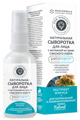 Сыворотка для лица Экстракт фукуса для нормальной и комбинированной кожи с вытяжкой из грязи Сакского озера Med Formula, 50 г