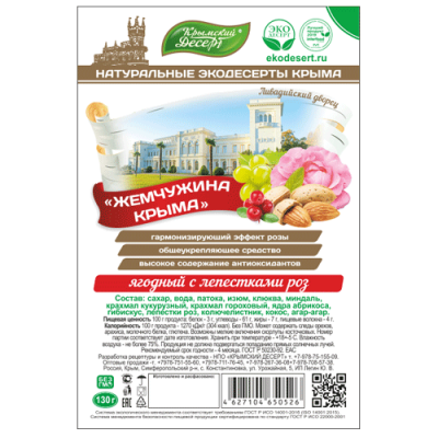 Рахат-лукум Жемчужина Крыма, 130 г