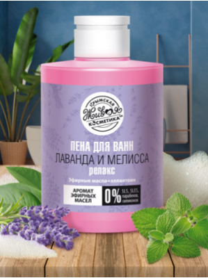 Пена для ванн "Лаванда и Мелисса" с эфирными маслами лаванды и мелиссы и аллантоином, 300 г