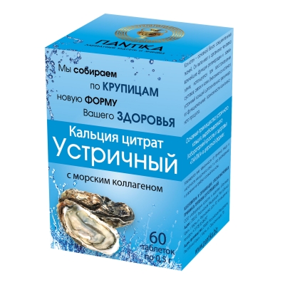 Биологически активная добавка Кальция цитрат Устричный с морским коллагеном и витамином D3, 60 таблеток по 0,5 г