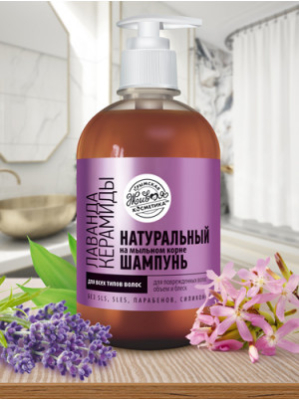 Шампунь на мыльном корне «Лаванда/Керамиды» для всех типов волос
