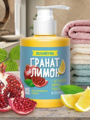 Шампунь для волос Лимон&Гранат с кератином Восстановление и Блеск, 300 г